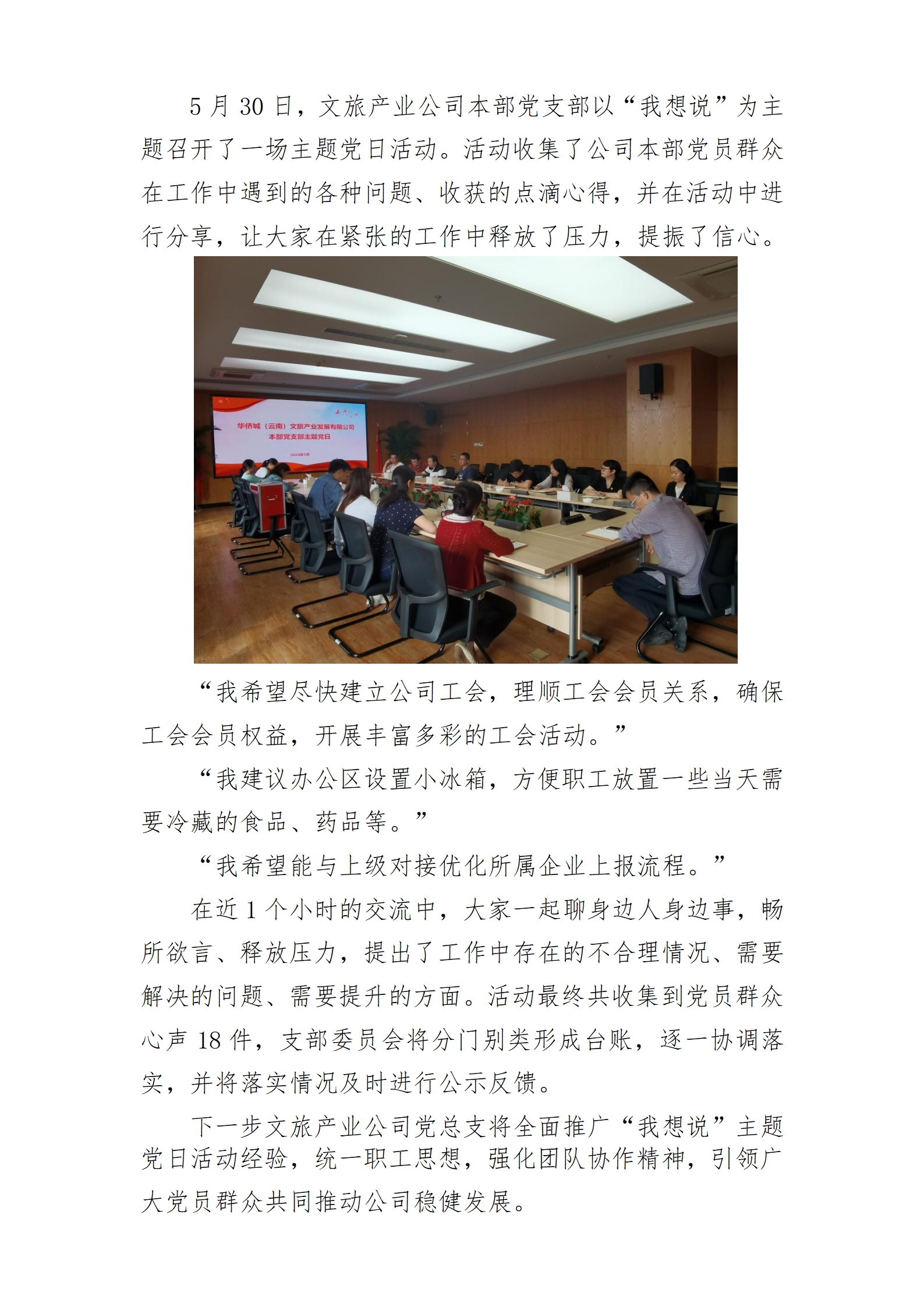 20240604发——文旅产业公司本部党支部开展“我想说”主题党日活动（改）_01.png