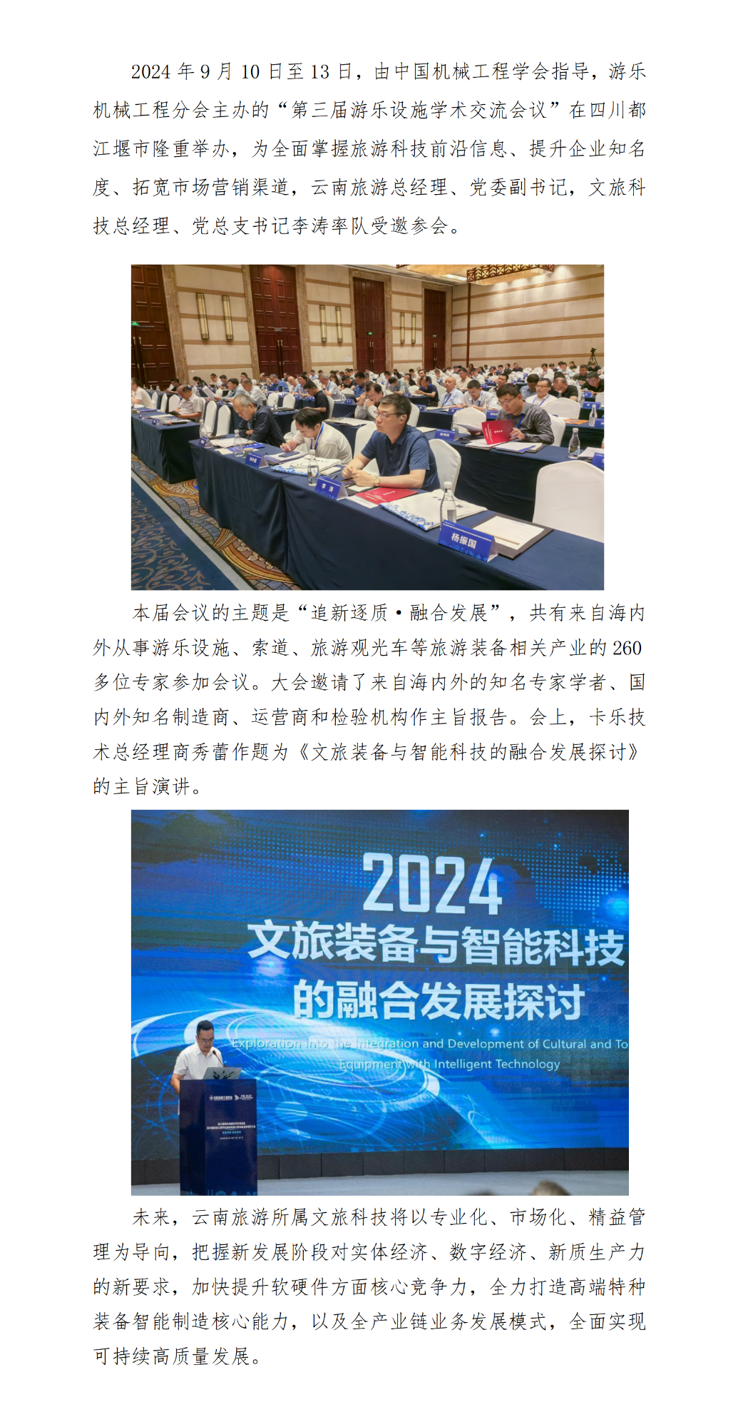 李涛率队参加第三届游乐设施学术交流会_01.png