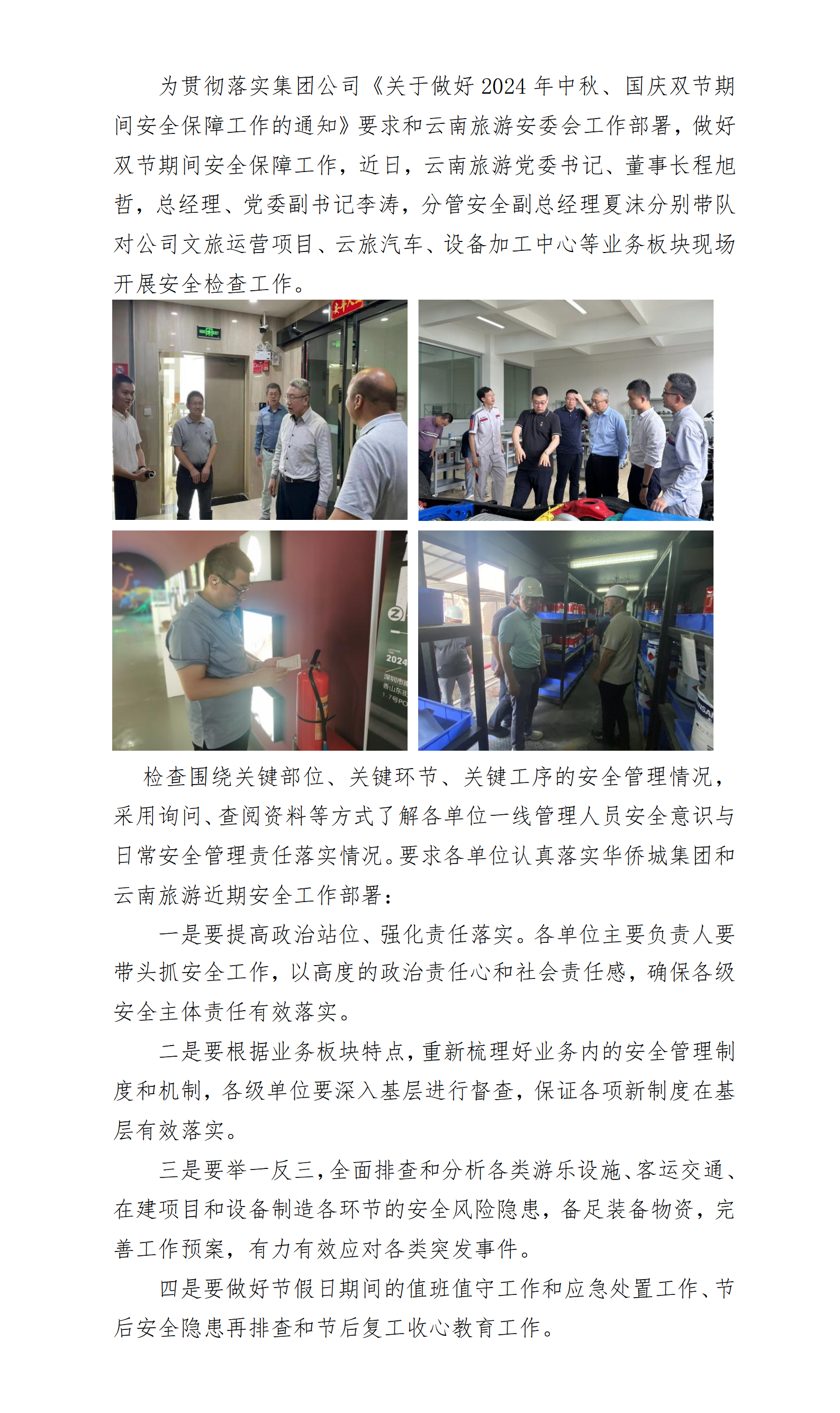 云南旅游安全主要负责人带队展开节前安全大检查1_01.png