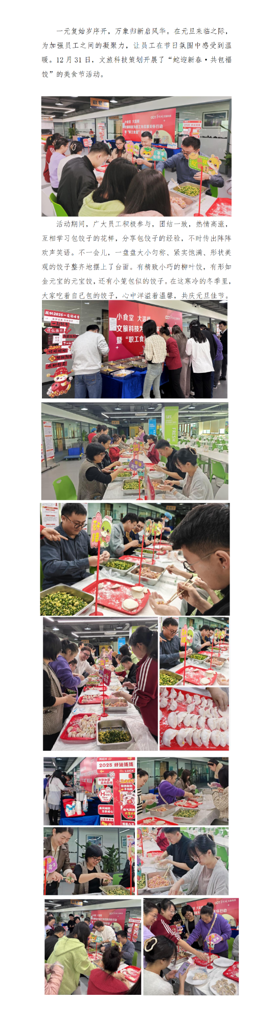 蛇迎新春·共包福饺｜文旅科技开展“包福饺，送温暖”美食节活动.png