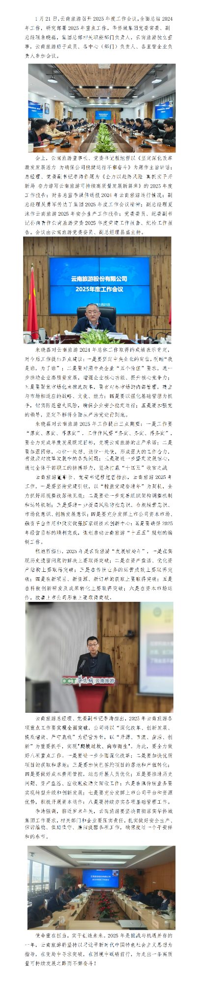 罗铭改——云南旅游召开2025年度工作会议(1.24)_01.png