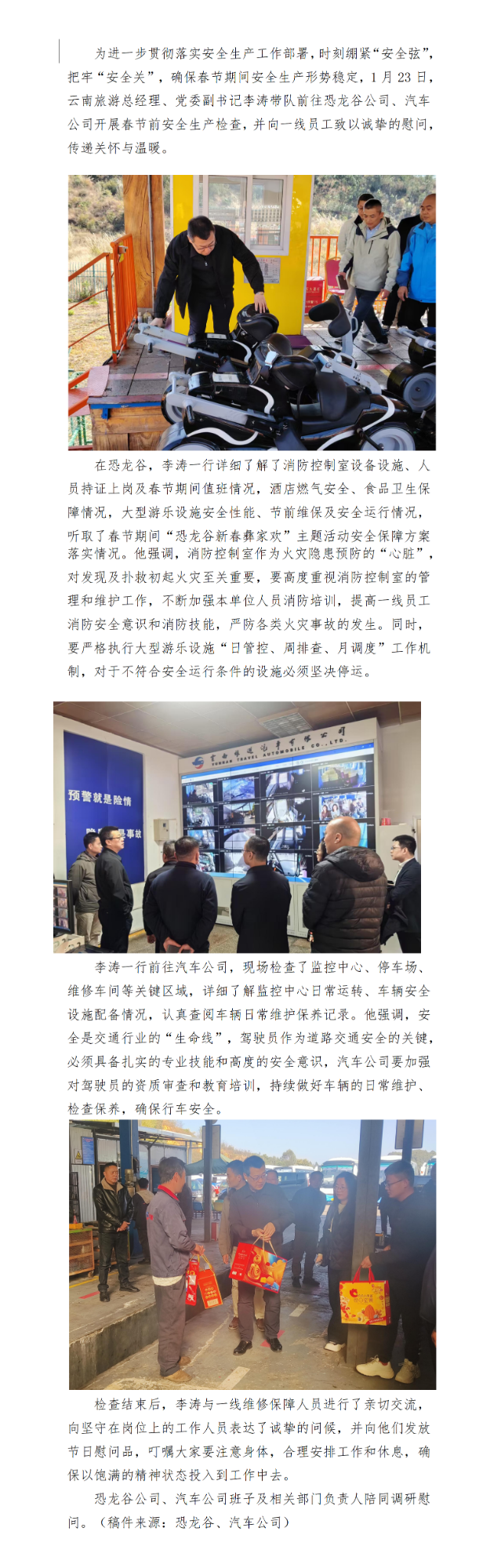 定——绷紧安全责任弦，严守春节安全关(1)(1)_01.png