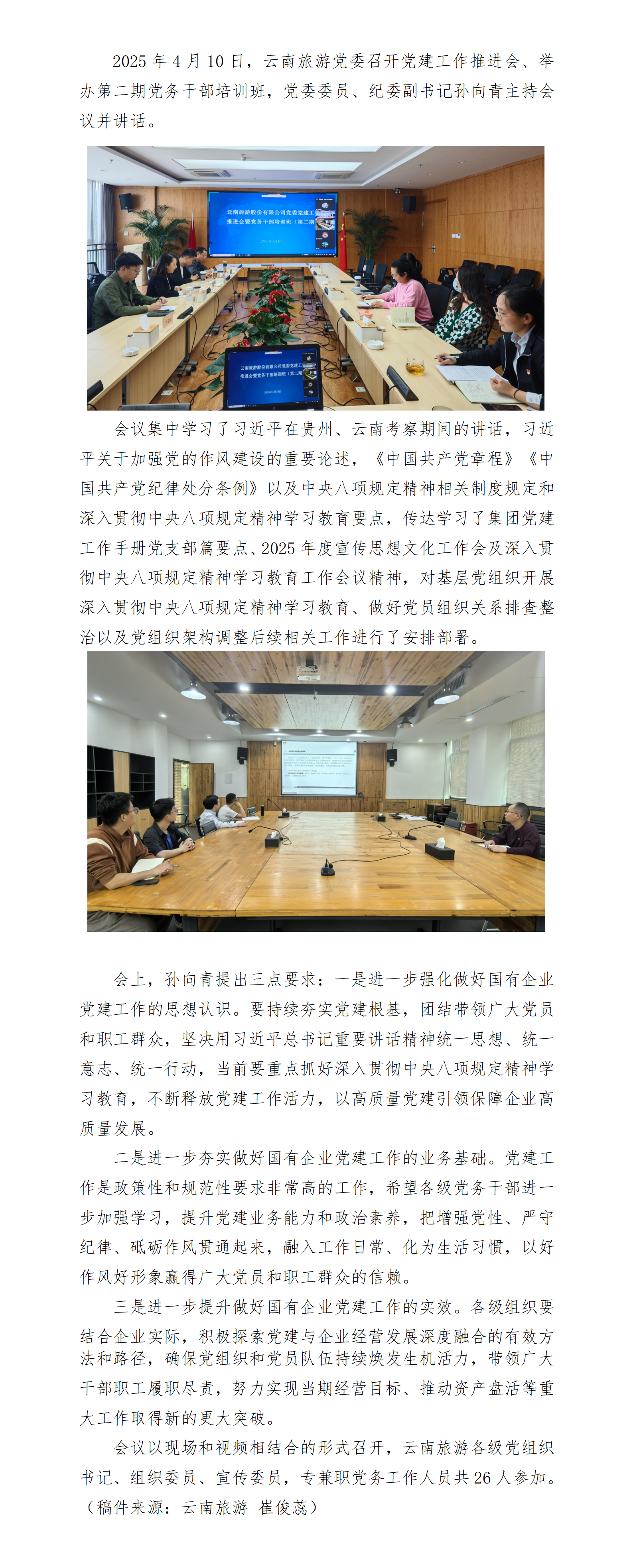 云南旅游党委召开党建工作推进会暨党务干部培训_01.png