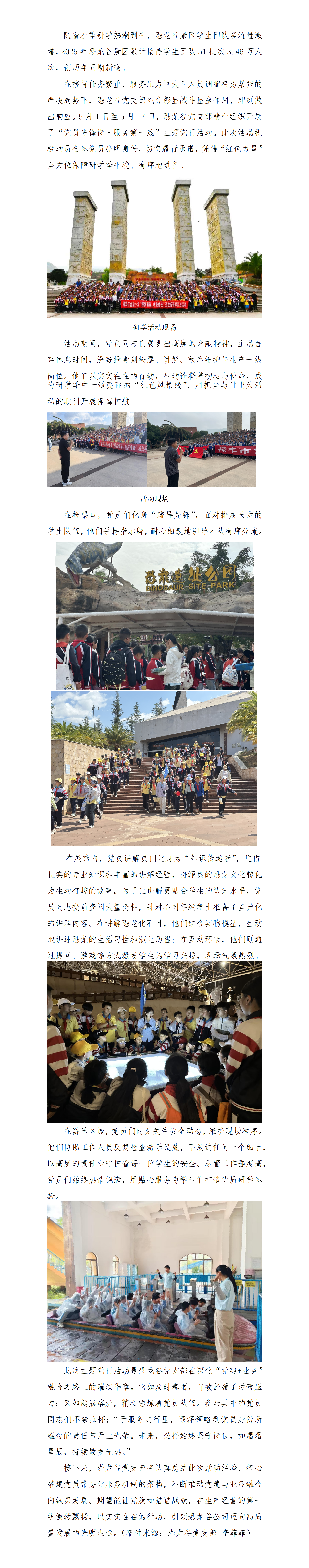 党建引领强担当 研学一线党旗红_01(1).png