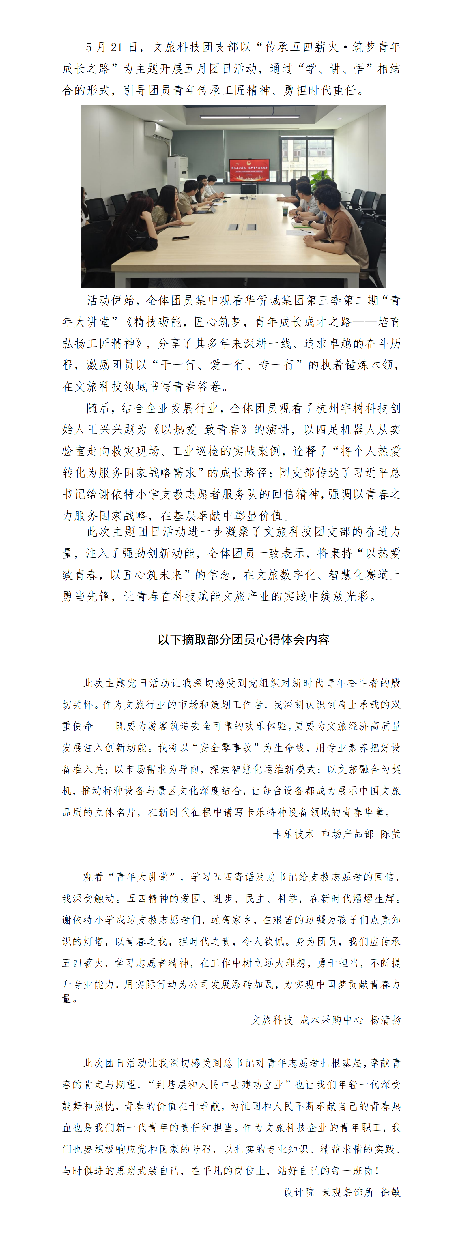 文旅科技团支部开展五月主题团日活动 深学细悟凝聚青春力量_01.png