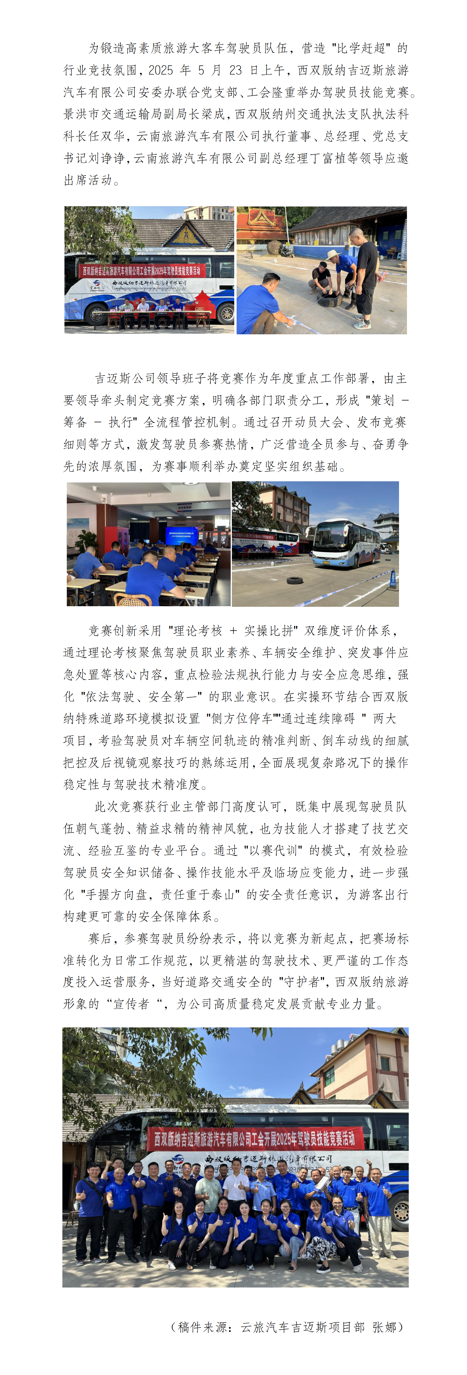 2025年吉迈斯项目简报第9期（以赛促学强技能 筑牢安全防线）_01.png