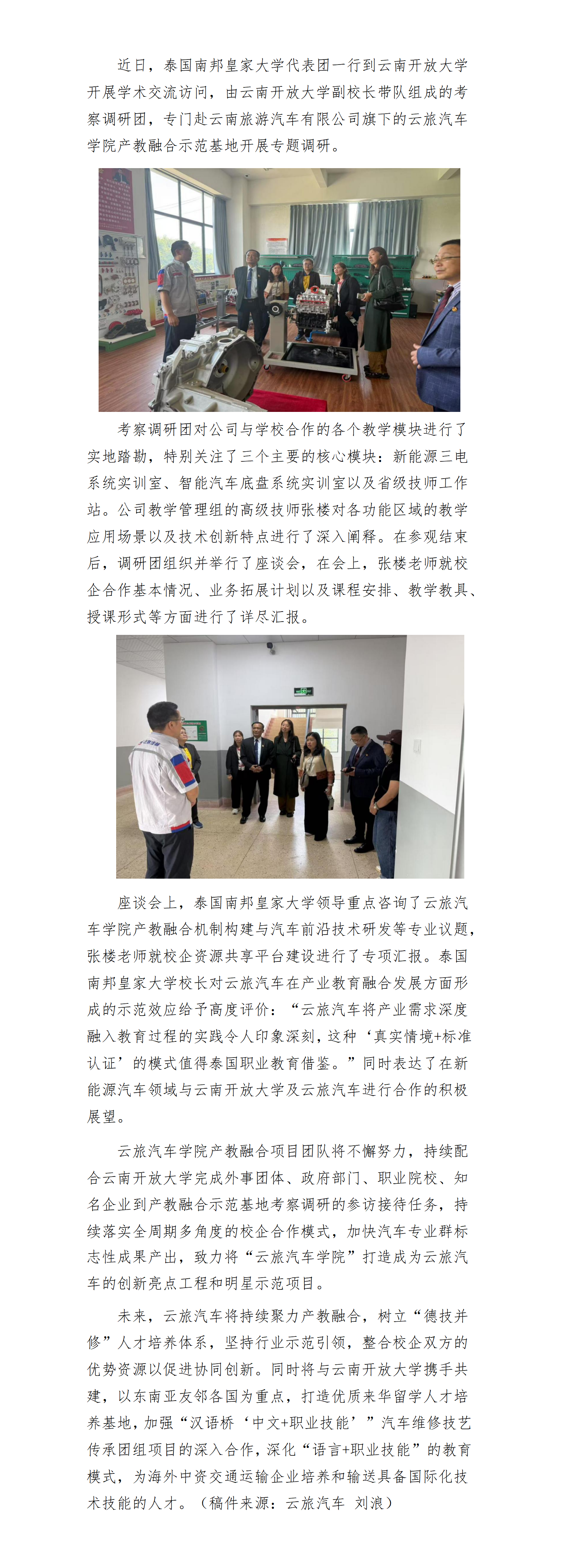 泰国南邦皇家大学代表团对云旅汽车学院开展专题调研_01.png