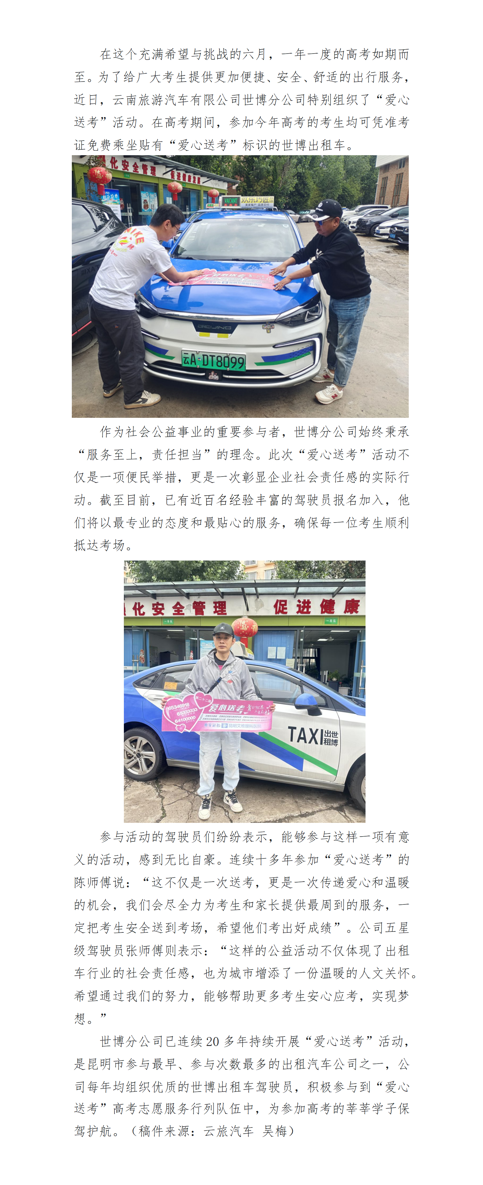 （2025年第16期）爱心送考 温暖同行_01.png