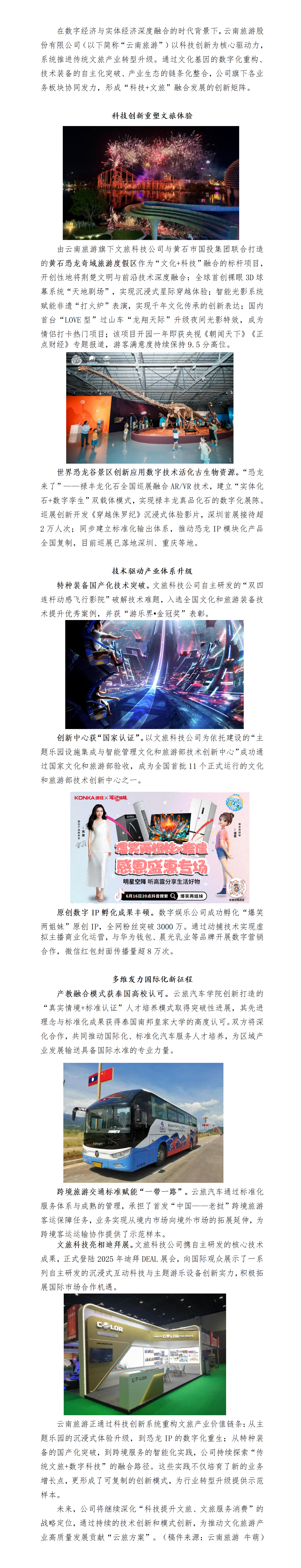 宣传稿：科技赋能传统文旅 云南旅游构建融合发展新格局_01(1).png